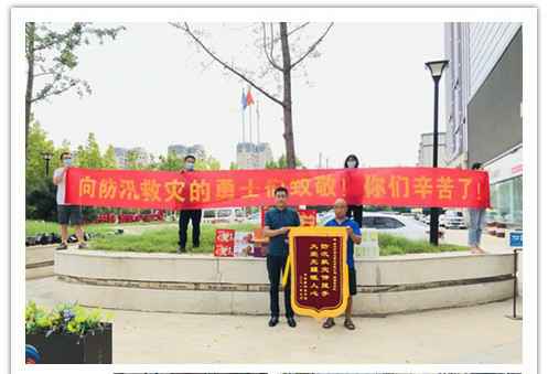 洪水无情，人间有爱！郑州米兰网web版-米兰milan(中国)在这次水灾排涝中被救援小区居民争相赠送锦旗